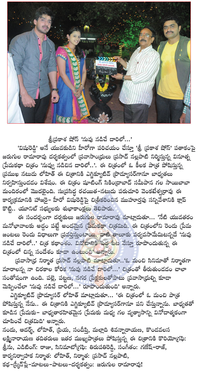 nuvu nadiche daarilo movie launch,nuvu nadiche daarilo film muhurat,nuvu nadiche daarilo opening,nuvu nadiche daarilo movie news  nuvu nadiche daarilo movie launch, nuvu nadiche daarilo film muhurat, nuvu nadiche daarilo opening, nuvu nadiche daarilo movie news